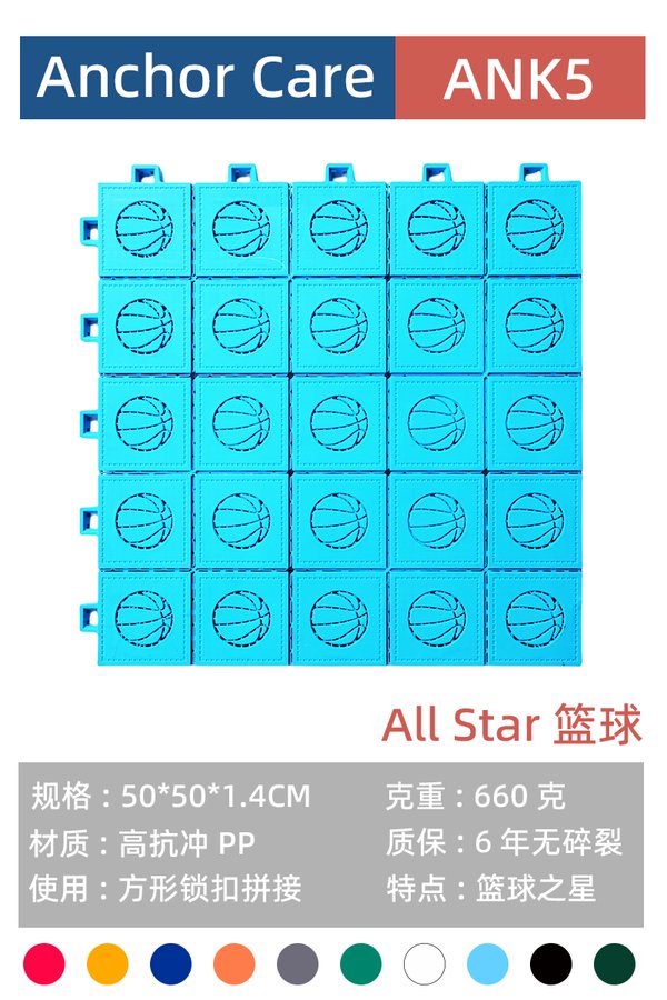AnchorCare 篮球宫格 篮球图案细节